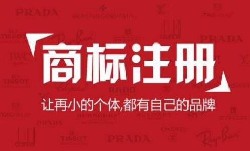 商标注册时商标类别如何选择？